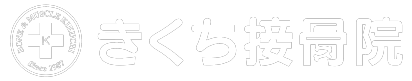 きくち接骨院